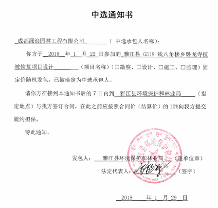 26  2018林調(diào)事業(yè)爆發(fā)之年 從雅江設計中標正式開始530_看圖王.png